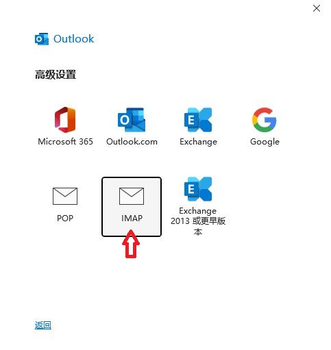 02_outlook_imap_zh.jpg