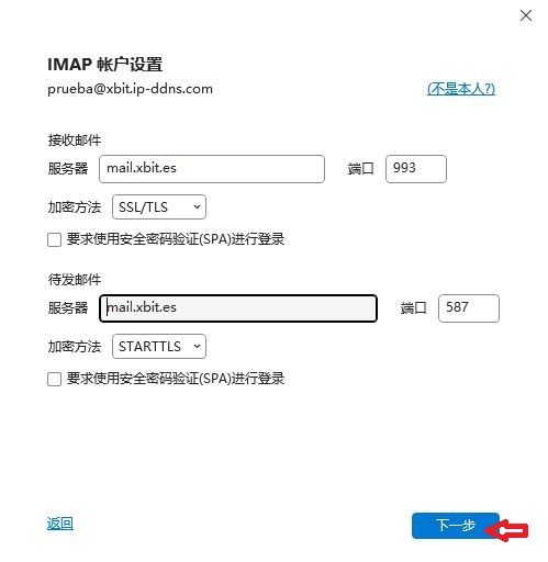 03_outlook_configuracion_cuenta_imap_zh.jpg
